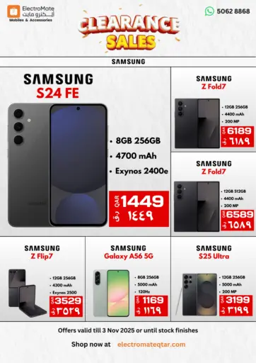 تنزيلات التصفية من إلكترو مايت